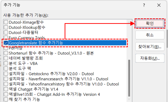 엑셀 googletranslate 함수 추가기능