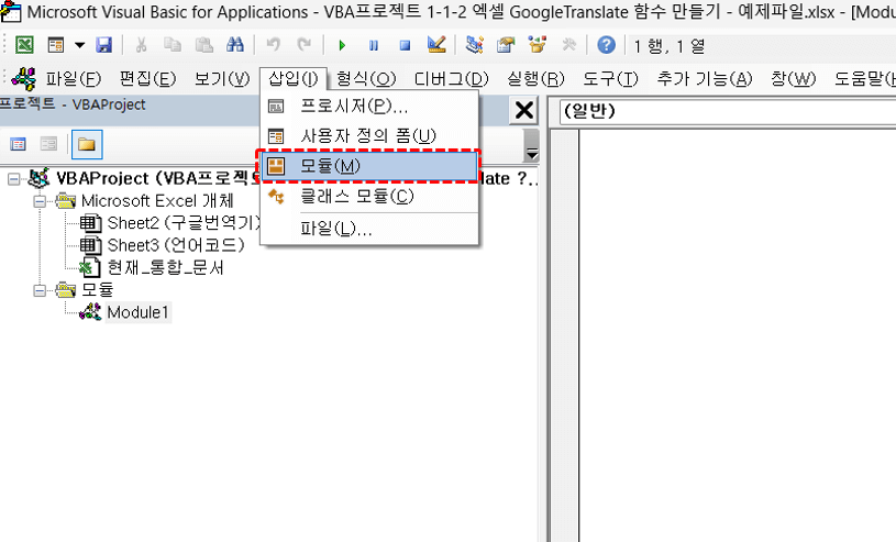 엑셀 vba 모듈 추가