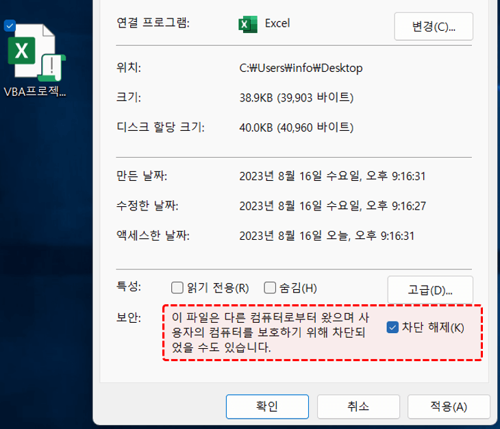 엑셀 매크로 차단 해제