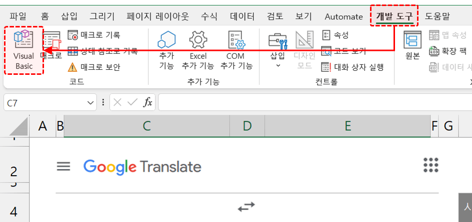 엑셀 매크로 편집기 실행