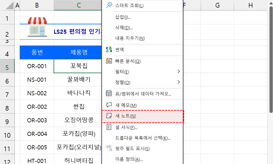 엑셀 새 노트 삽입