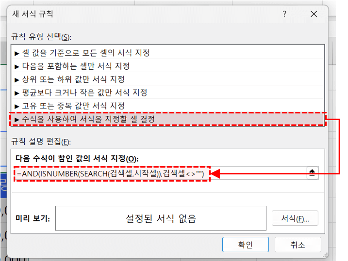 엑셀 조건부서식 수식 작성