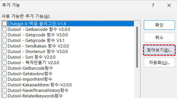 엑셀 추가기능 찾아보기