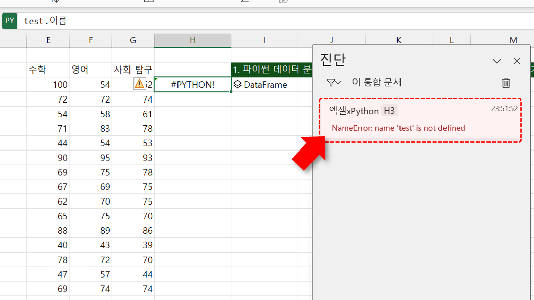 엑셀 python 계산 순서