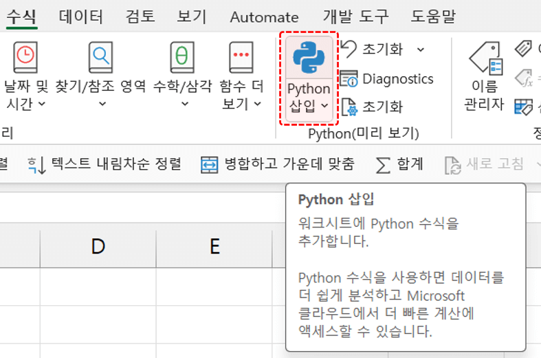 엑셀 python 삽입