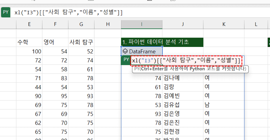 엑셀 python 여러 필드 선택