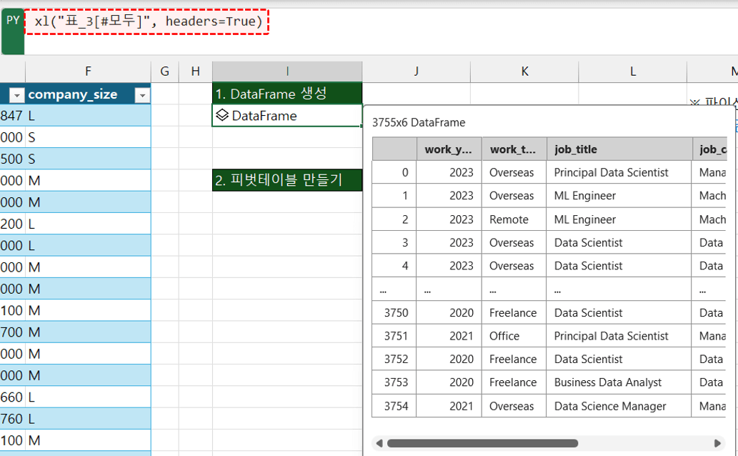 엑셀 python 피벗테이블 select