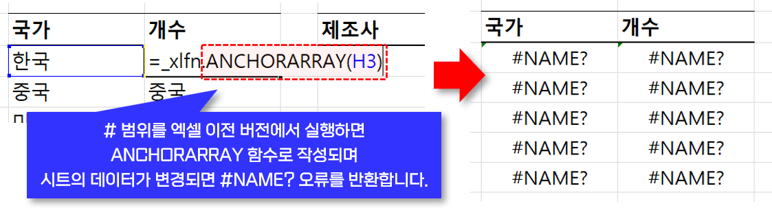 엑셀 # 기호 범위 이전 버전