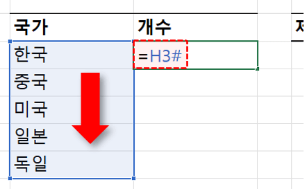 엑셀 # 기호 분산 범위 기초