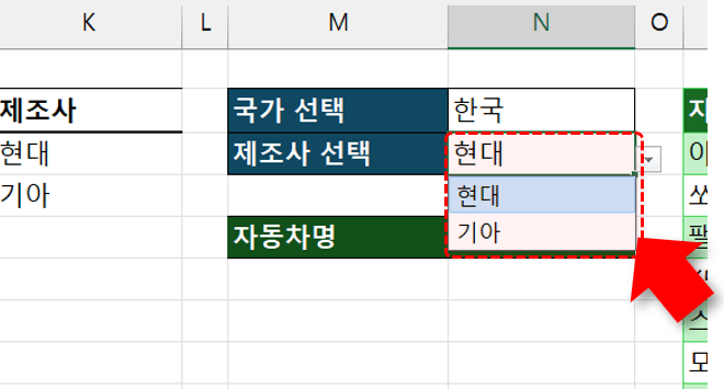 엑셀 다중 조건 목록 완성