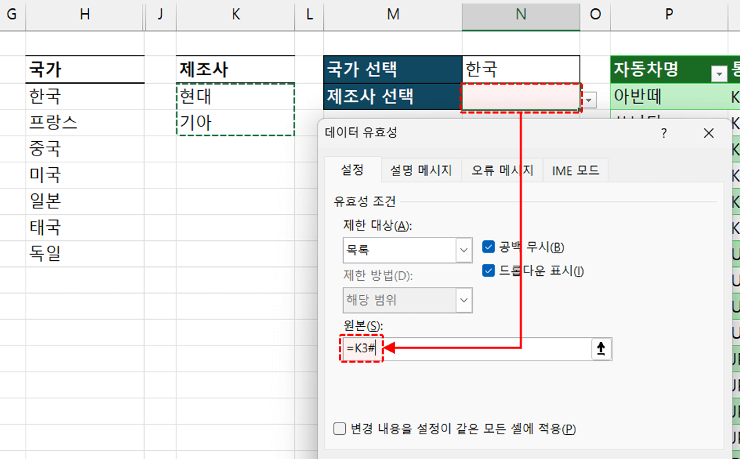 엑셀 데이터 유효성 다중 조건 목록