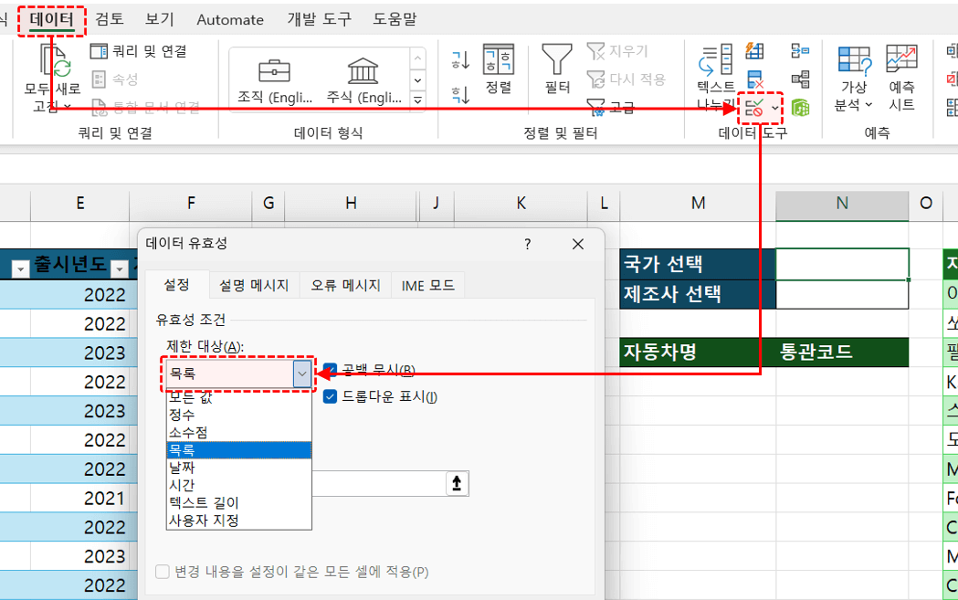 엑셀 목록 상자 만들기