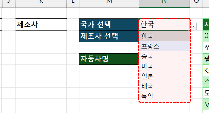 엑셀 목록 선택하기