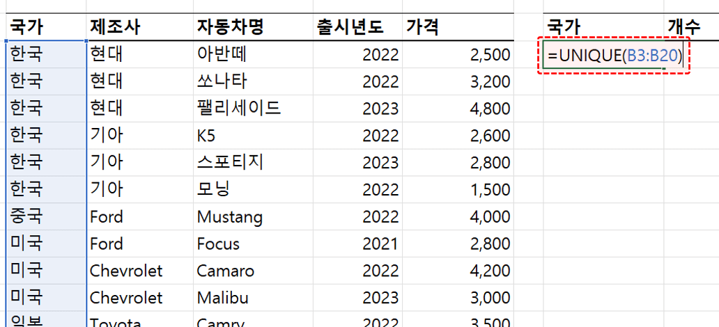 엑셀 범위 고유값 UNIQUE 함수