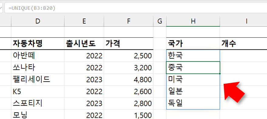 엑셀 범위 고유값 구하기