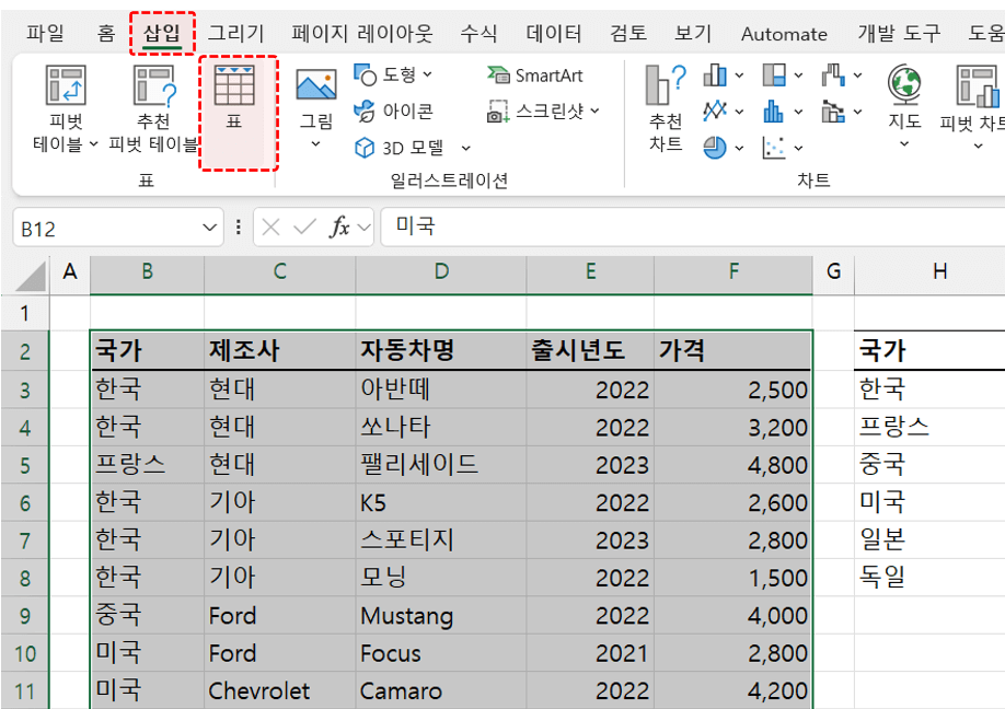 엑셀 범위 표로 변환