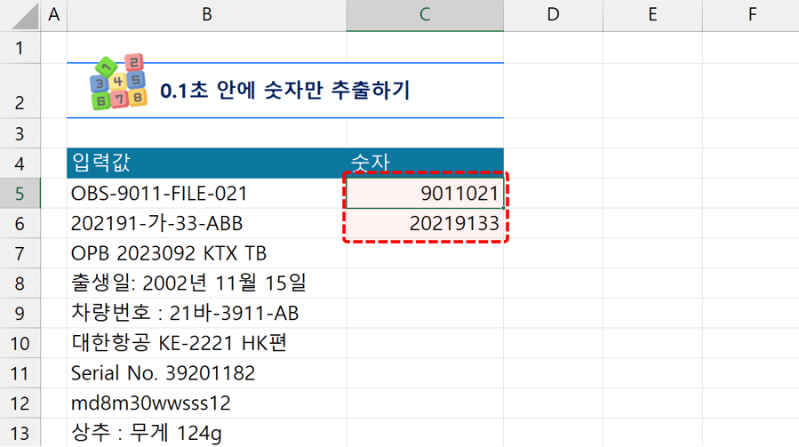 엑셀 빠른채우기 숫자 패턴 입력