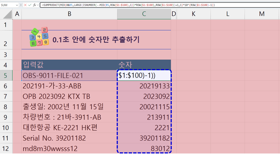 엑셀 숫자만 추출하기 공식