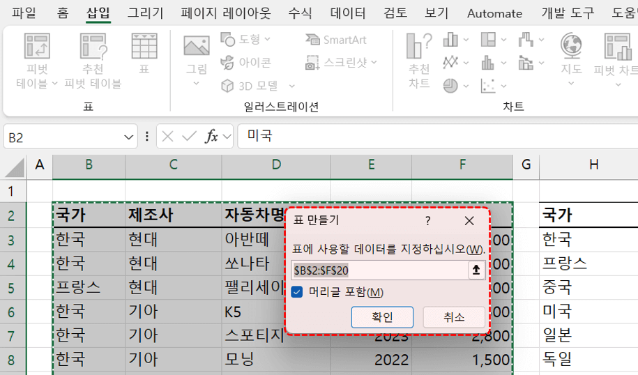 엑셀 표 만들기