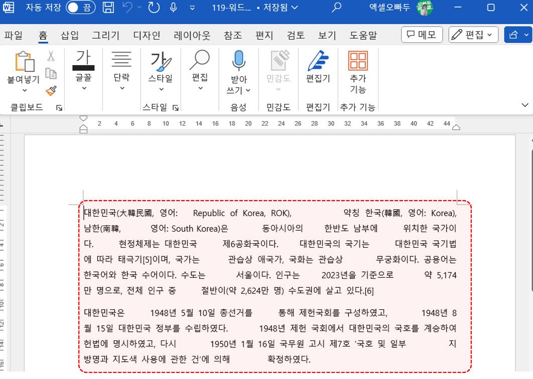 워드 여러 공백 제거하는 방법