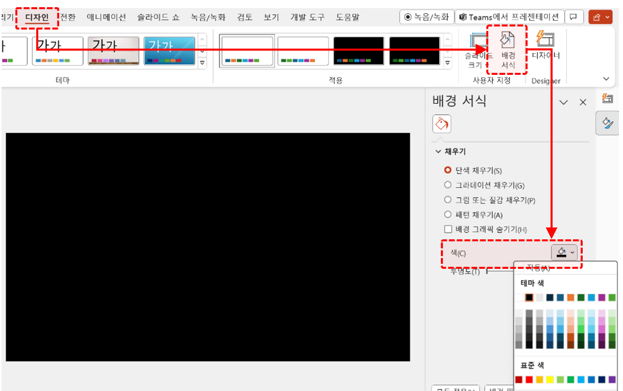 ppt 배경 서식 적용하기