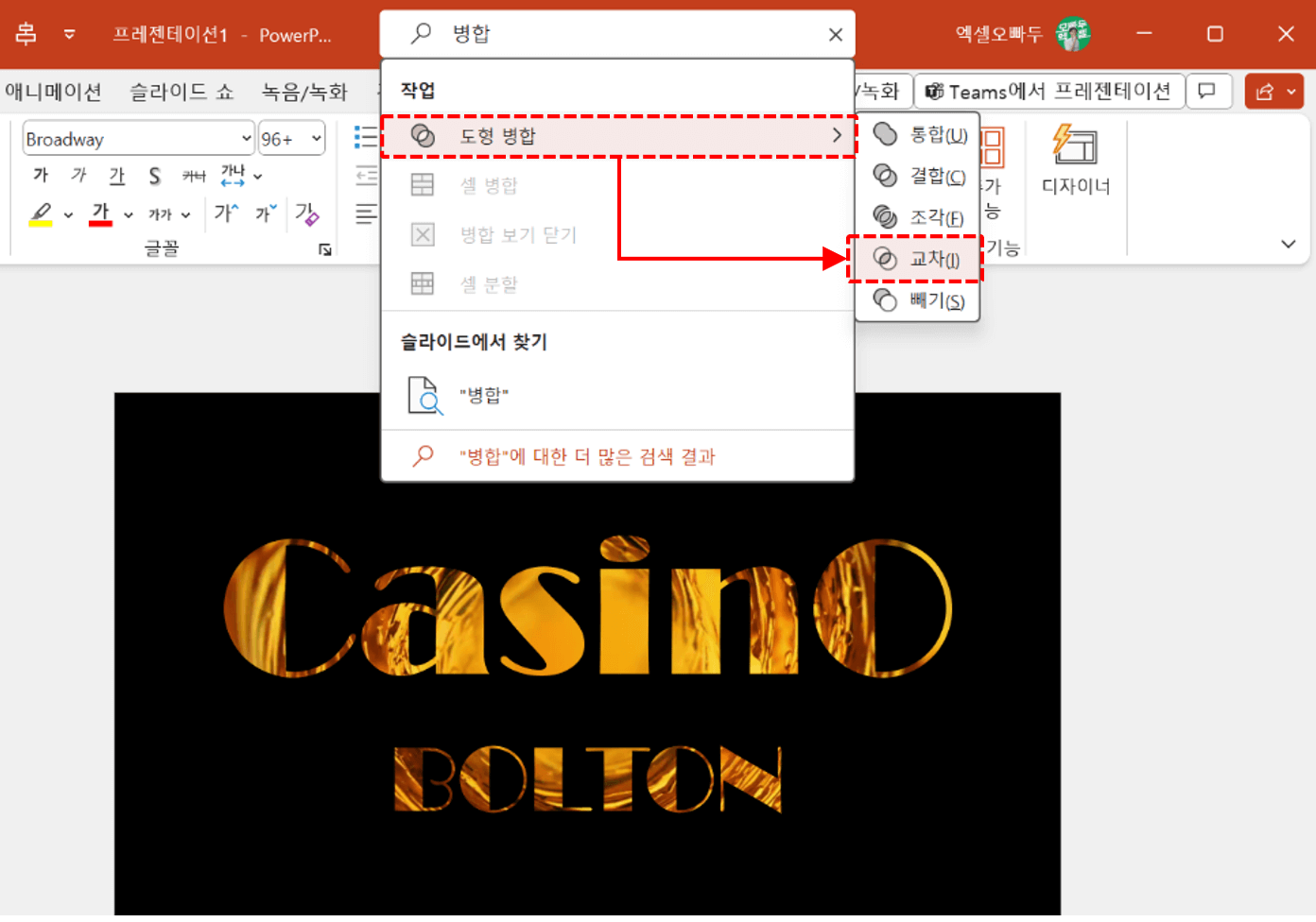 ppt 비디오 텍스트 도형 병합