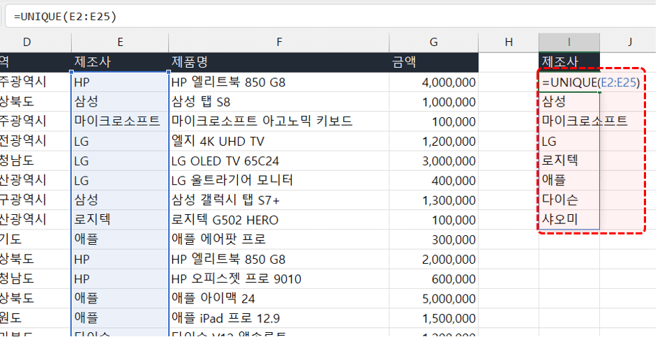 엑셀 UNIQUE 함수 고유값