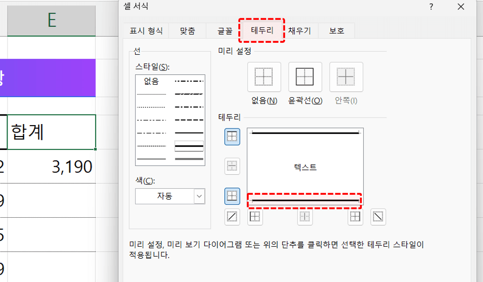 엑셀 셀 테두리 설정