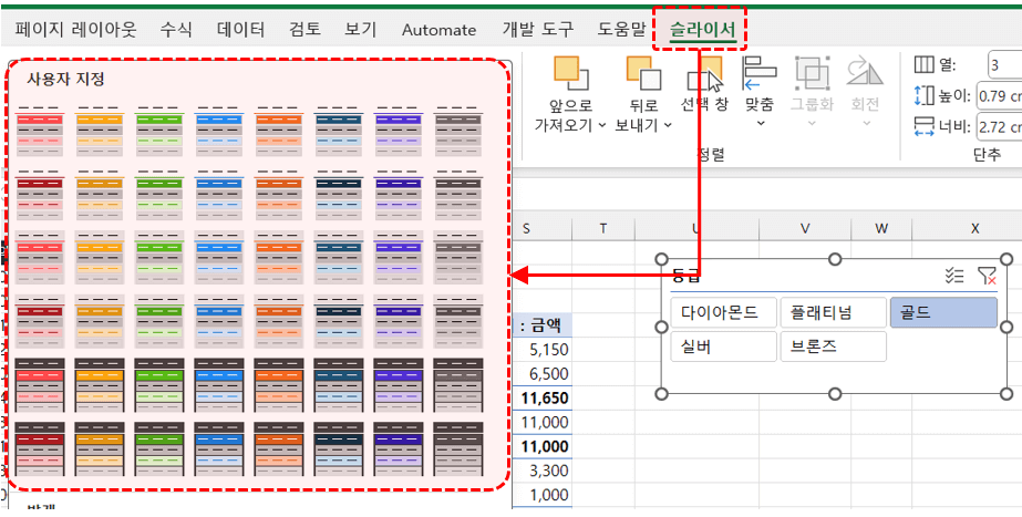 엑셀 슬라이서 스타일 변경