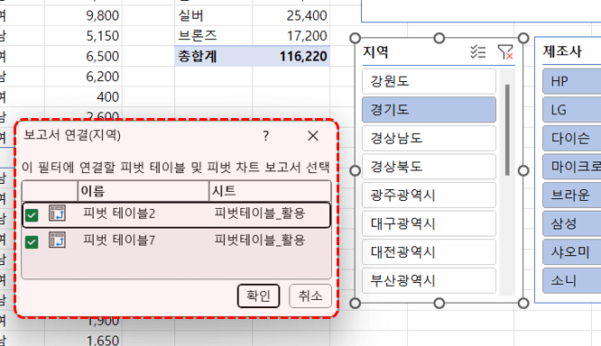 엑셀 슬라이서 여러 피벗테이블 필터링