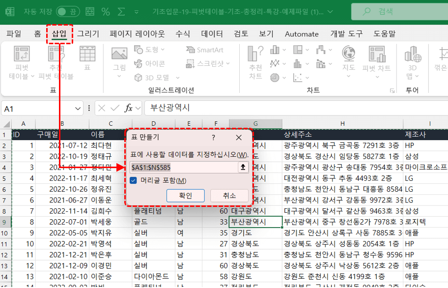 엑셀 표 만들기