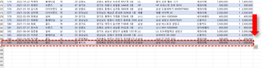 엑셀 표 새로운 데이터 추가