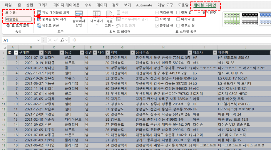 엑셀 표 이름 변경