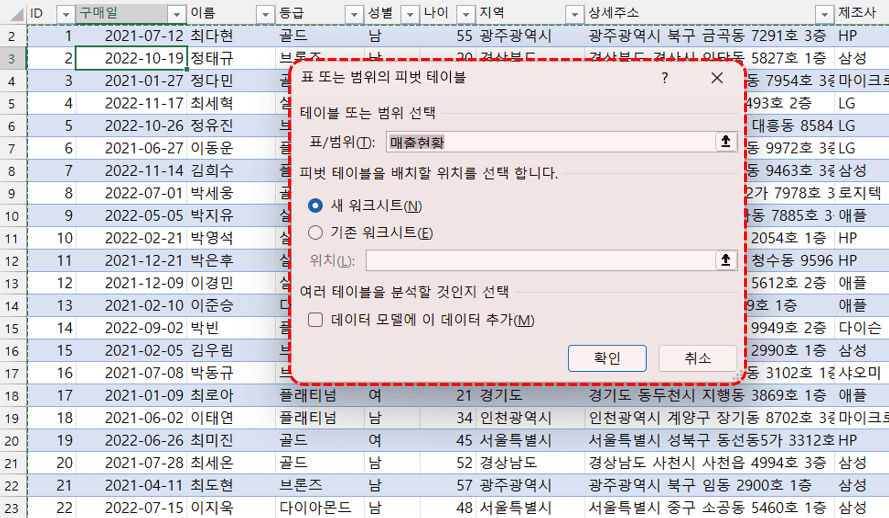 엑셀 표 피벗테이블 만들기