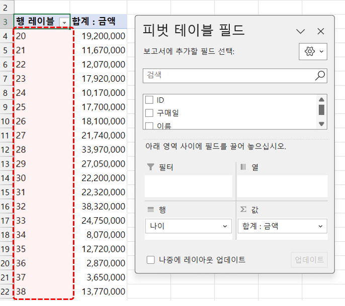 엑셀 피벗테이블 나이 분석