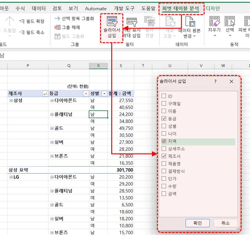 엑셀 피벗테이블 슬라이서 추가