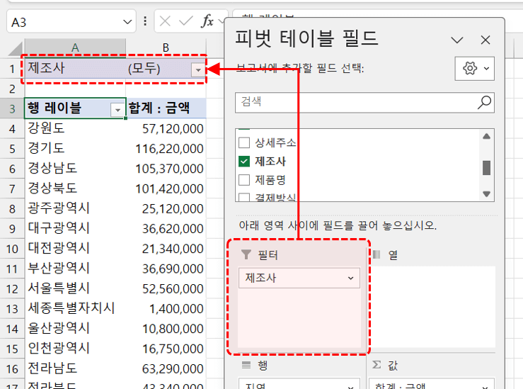 엑셀 피벗테이블 필터