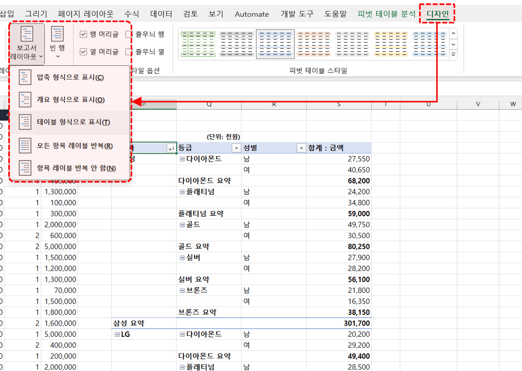 엓겔 피벗테이블 테이블 구조 변경