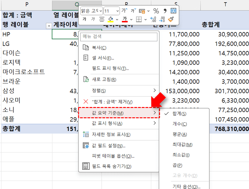 피벗테이블 값 요약 기준