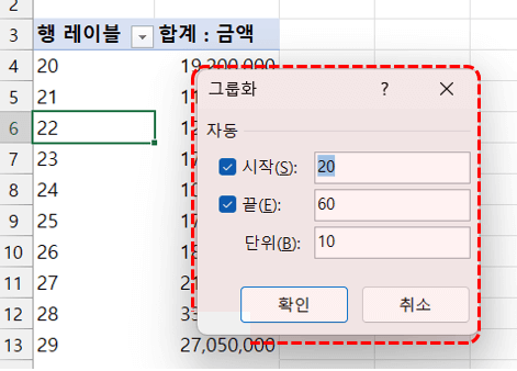 피벗테이블 그룹화