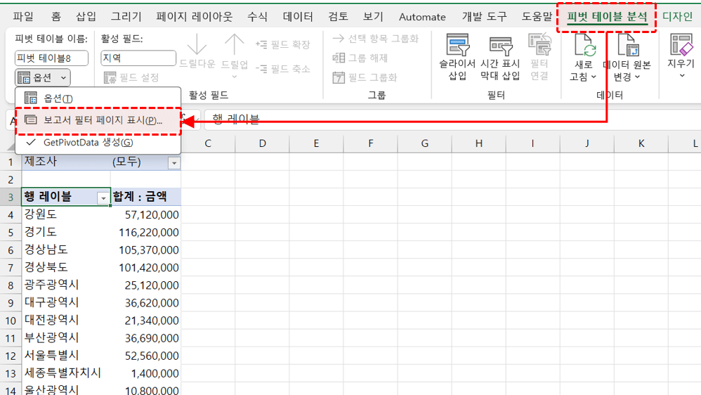 피벗테이블 보고서 필터페이지