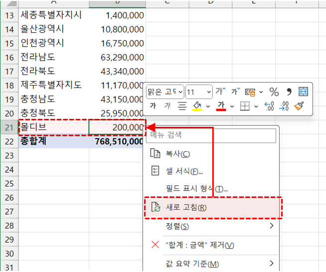 피벗테이블 새로고침