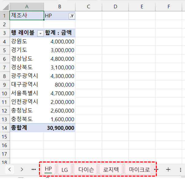 피벗테이블 여러 시트 나누기