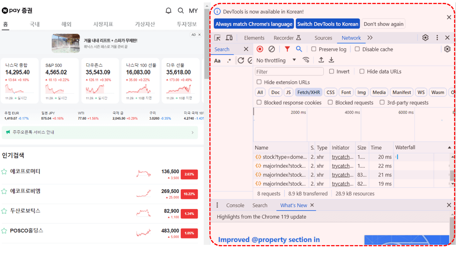 네이버 증권 개발자 도구