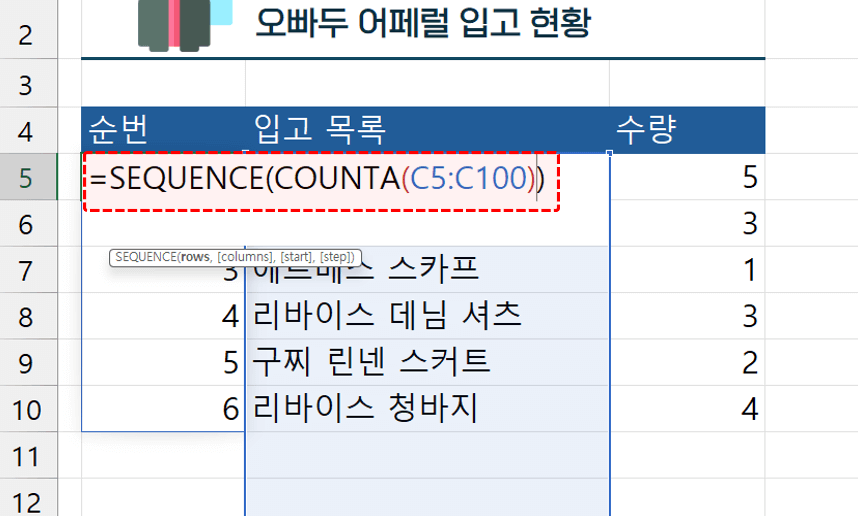 엑셀 자동 순번 만들기 공식