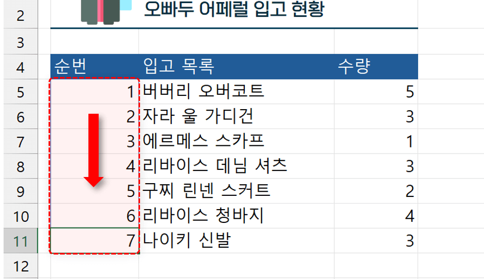 엑셀 자동 순번 완성