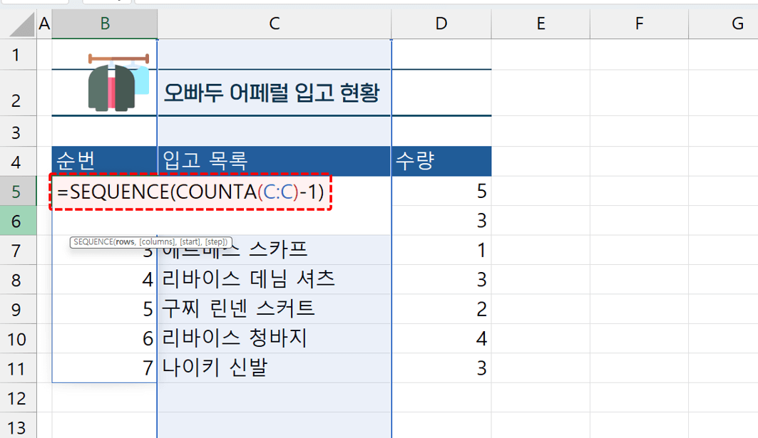 엑셀 전체 열 자동순번 공식