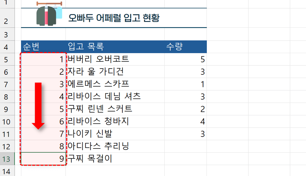 엑셀 전체 열 자동순번 완성