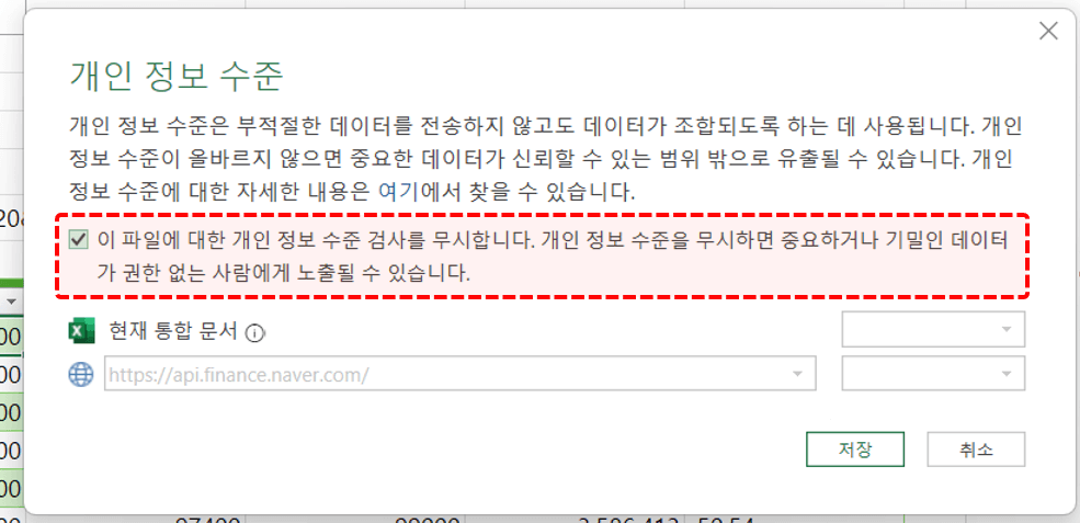 엑셀 파워쿼리 개인정보수준