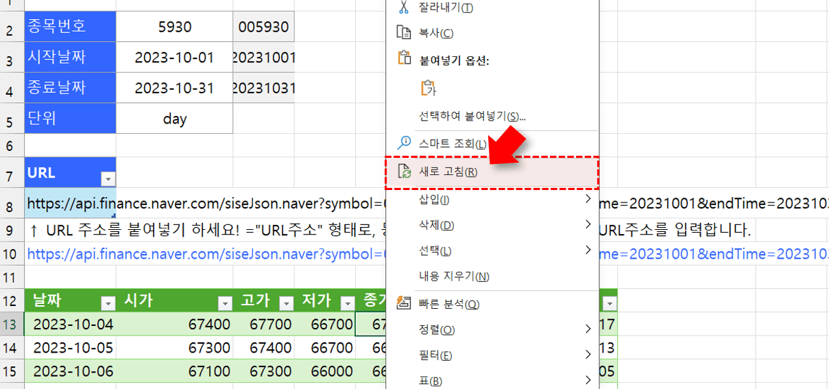 엑셀 파워쿼리 네이버 증권 보고서 완성